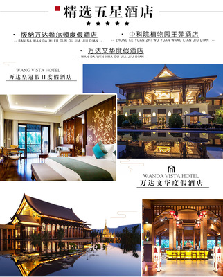 美食之旅·昆明+西双版纳6日5晚跟团游(4钻) 五星酒店