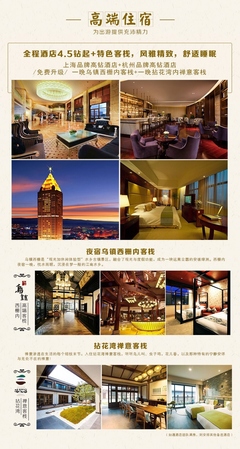 华东五市+乌镇6日5晚深度游 风雅江南，禅意之旅